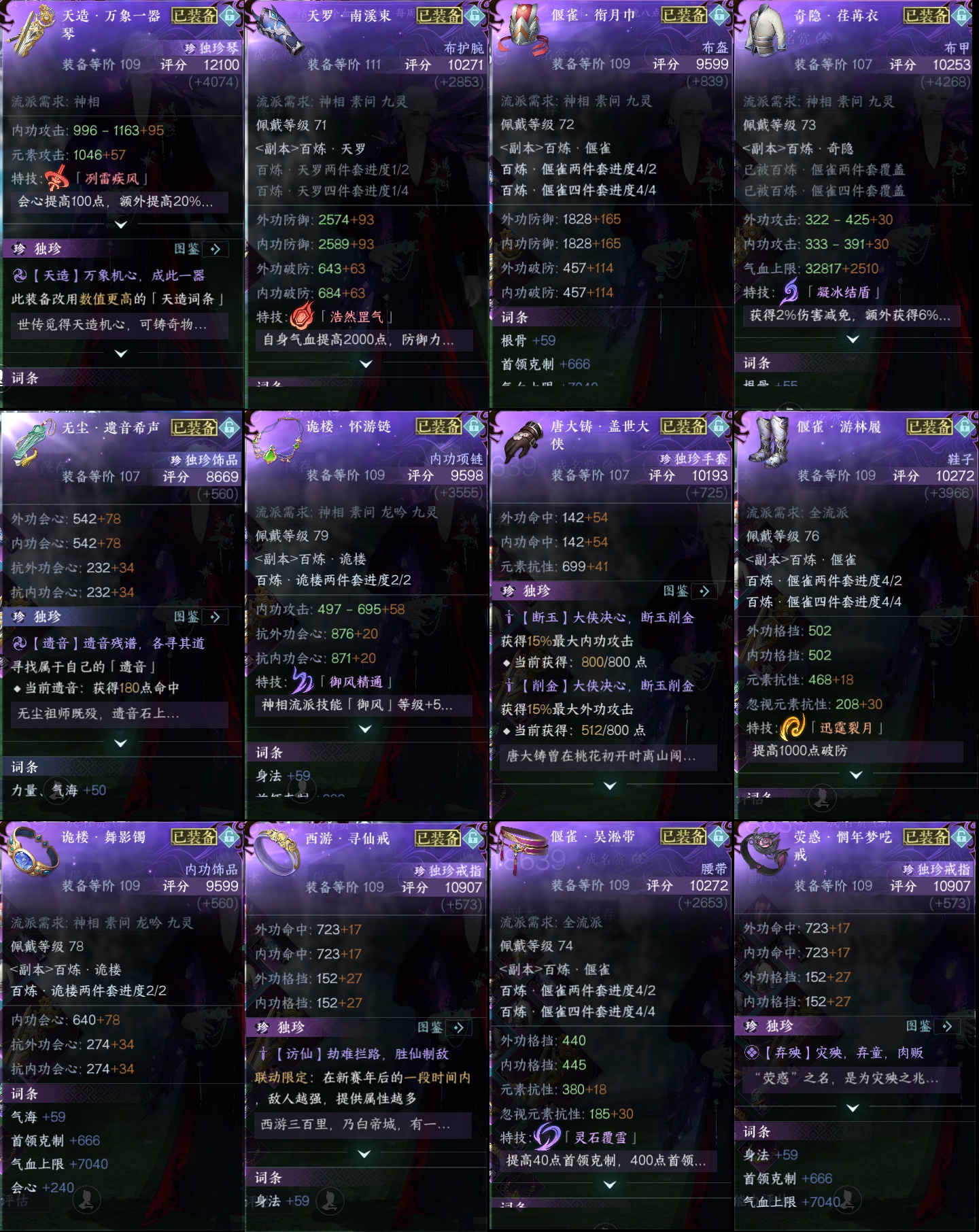 NSH214235逆水寒手游账号详情图2