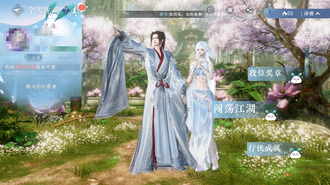 NSH214235逆水寒手游账号详情图26