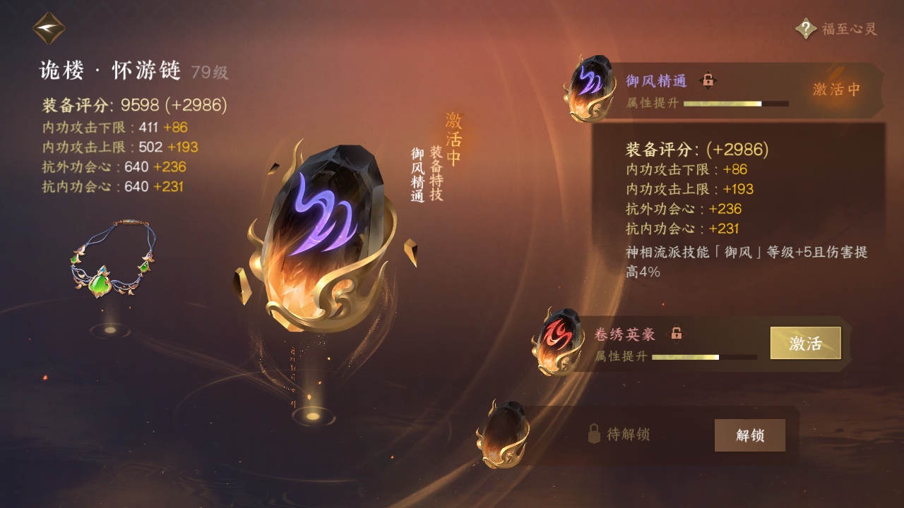 NSH214235逆水寒手游账号详情图11