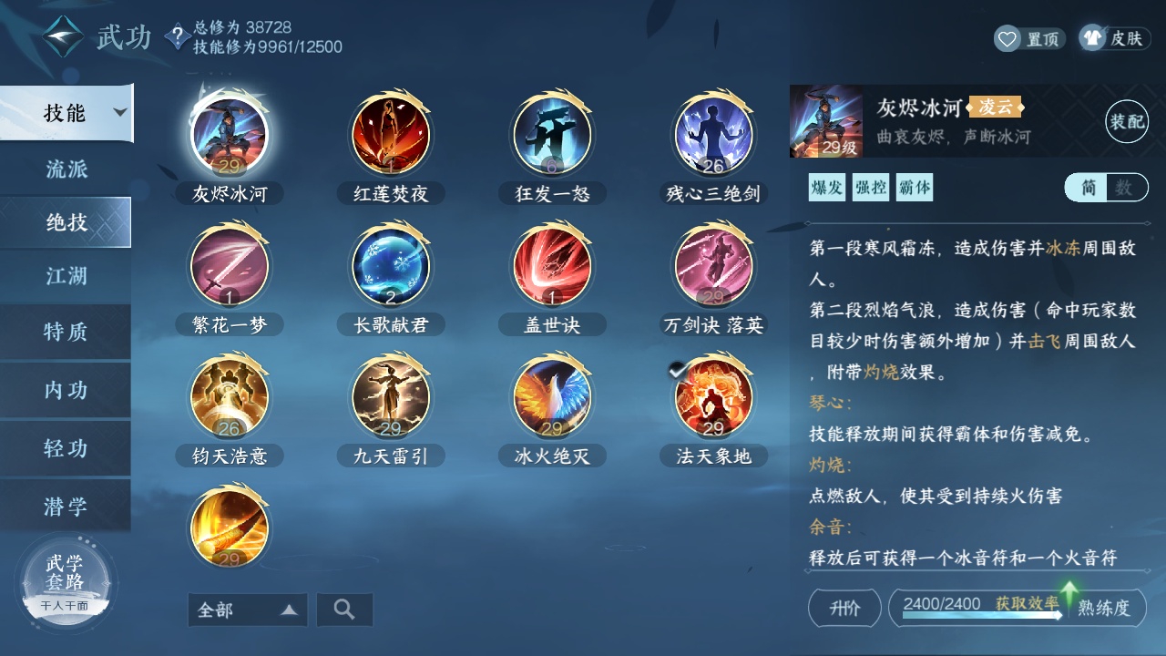 NSH214235逆水寒手游账号详情图22