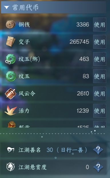 NSH214235逆水寒手游账号详情图19