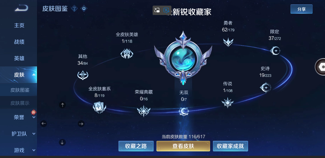 WZ2221466王者荣耀账号详情图6 WZ2221466王者荣耀账号详情图6