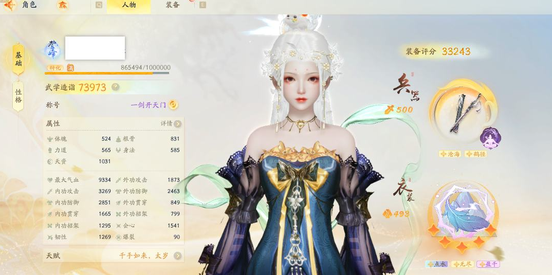 SD22296射雕账号详情图2