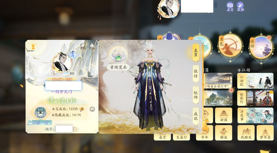 SD22296射雕账号详情图1