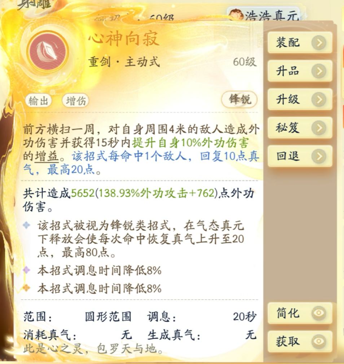 SD22298射雕账号详情图5