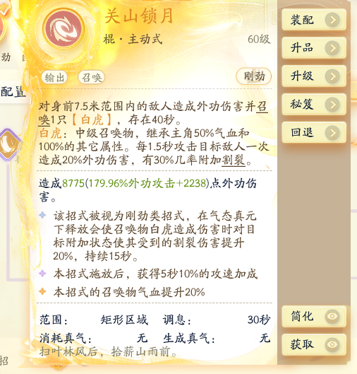 SD22301射雕账号详情图16