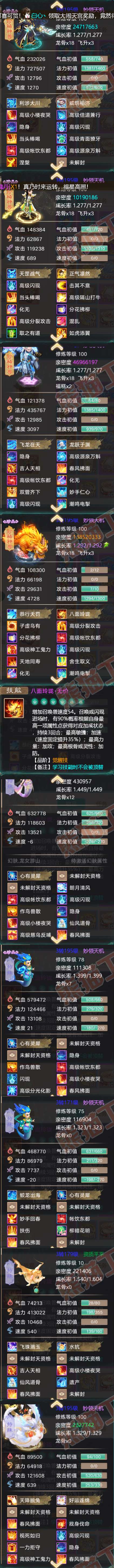 34221大话西游账号详情图6