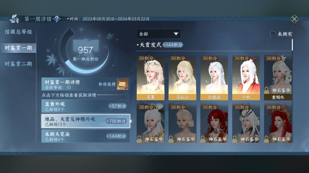 NSH214297逆水寒手游账号详情图6