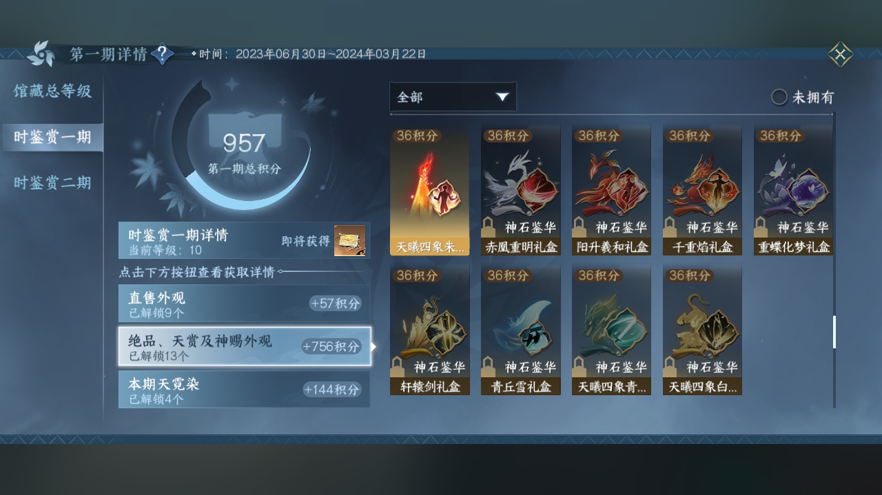 NSH214297逆水寒手游账号详情图9