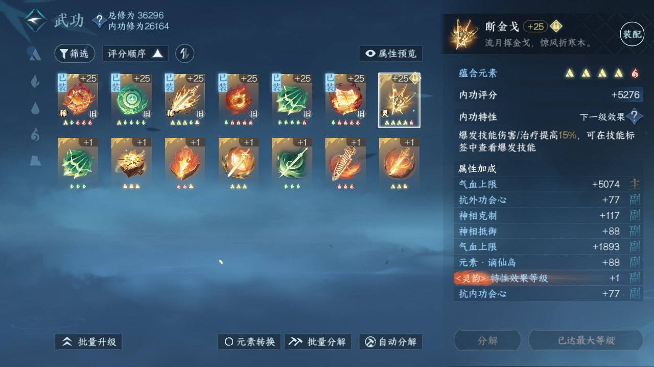 NSH214297逆水寒手游账号详情图21