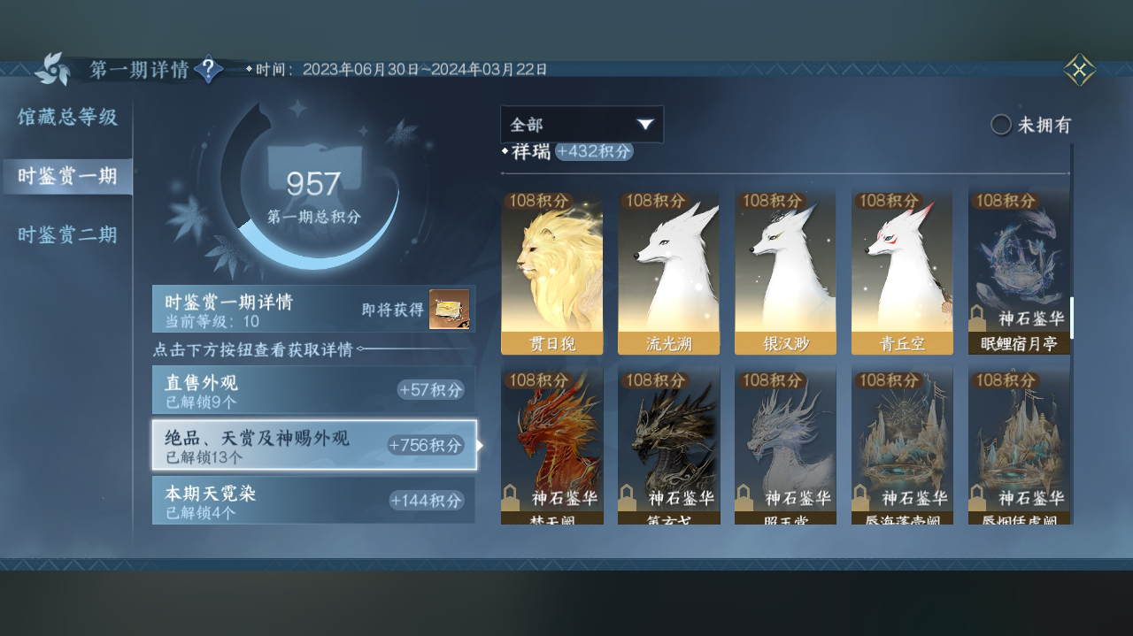 NSH214297逆水寒手游账号详情图8