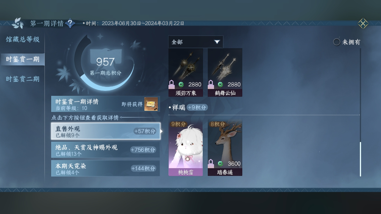 NSH214297逆水寒手游账号详情图13