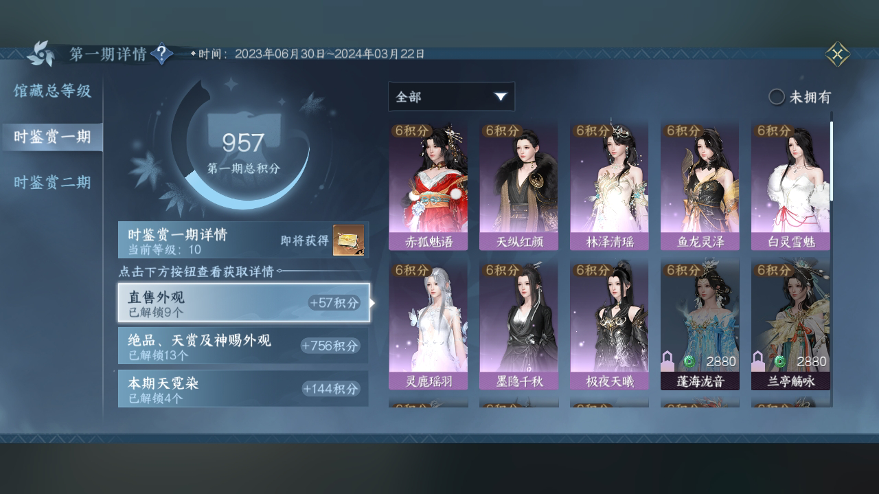 NSH214297逆水寒手游账号详情图12