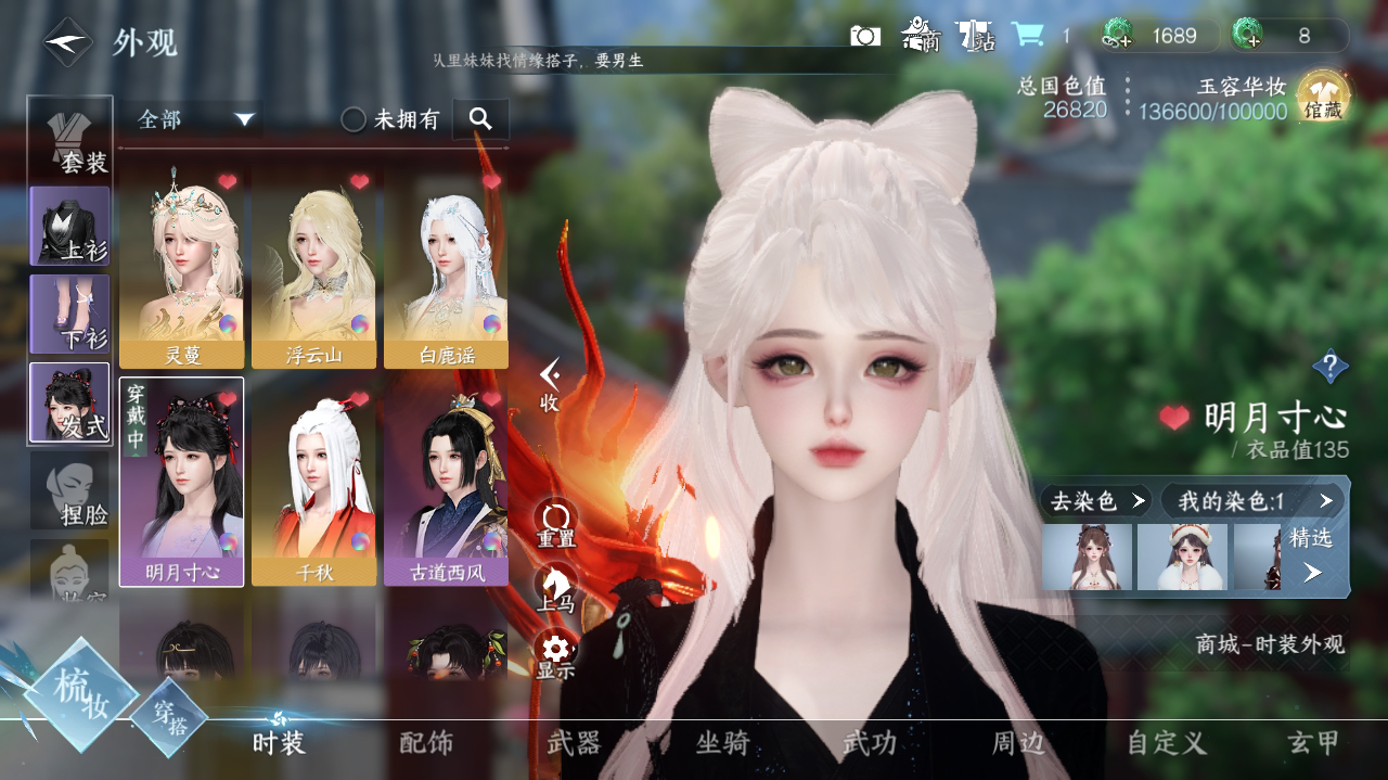 NSH214297逆水寒手游账号详情图14