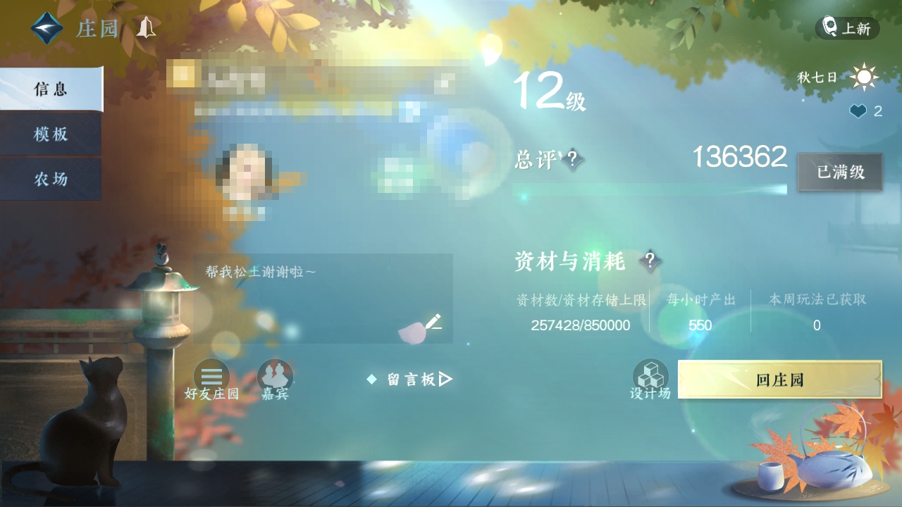 NSH214300逆水寒手游账号详情图25 NSH214300逆水寒手游账号详情图25