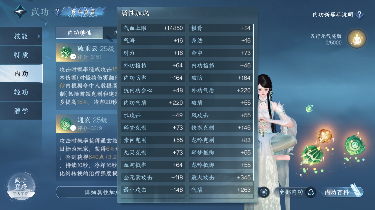 NSH214300逆水寒手游账号详情图4 NSH214300逆水寒手游账号详情图4
