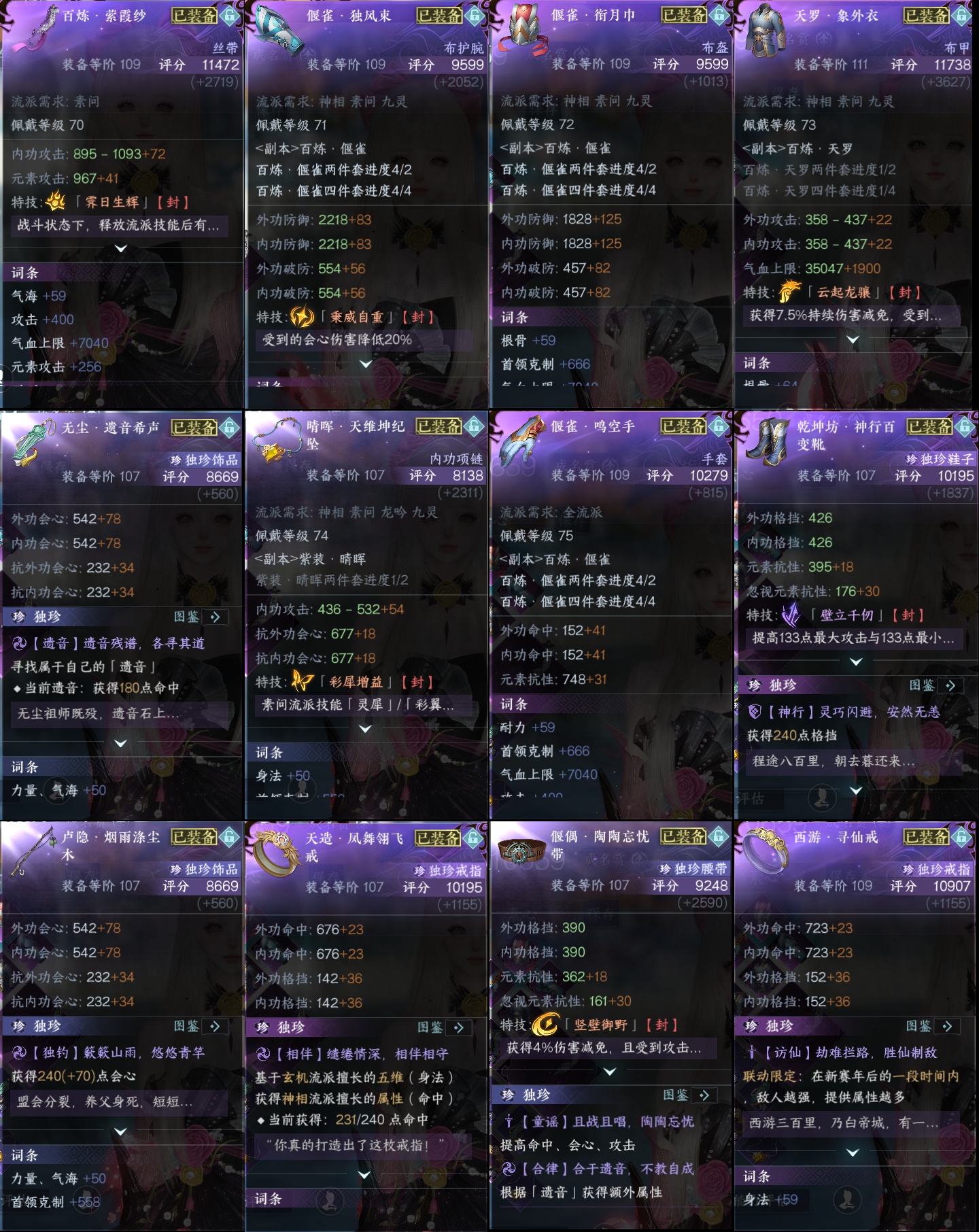 NSH214300逆水寒手游账号详情图1 NSH214300逆水寒手游账号详情图1