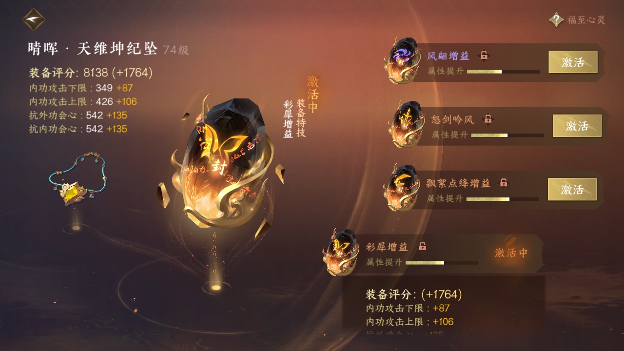 NSH214300逆水寒手游账号详情图11 NSH214300逆水寒手游账号详情图11