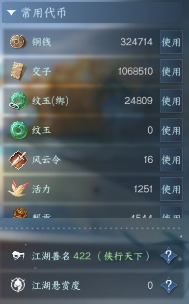 NSH214300逆水寒手游账号详情图19 NSH214300逆水寒手游账号详情图19