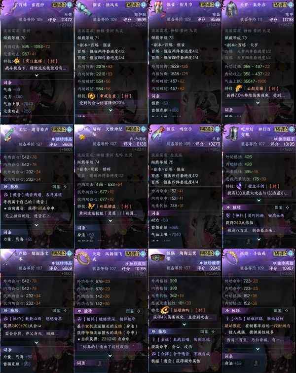 逆水寒手游账号忆江南西子湖畔官服西子湖畔【素问】 21.06素问，83260衣品，11260国色，已用天赏石5，充值称号：把酒临风，神器评分10920，早樱，浮云山，月川灵，8百炼，装备特技14金6紫，内功周天3金3木1火...