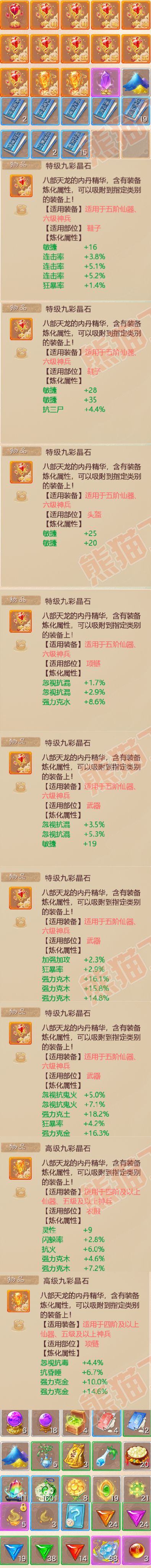 34222大话西游账号详情图7