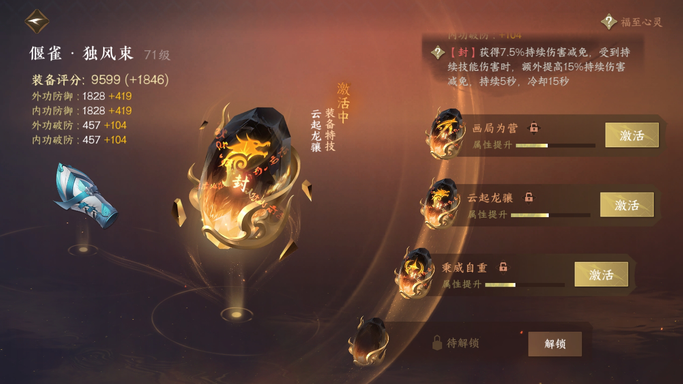 NSH214304逆水寒手游账号详情图31