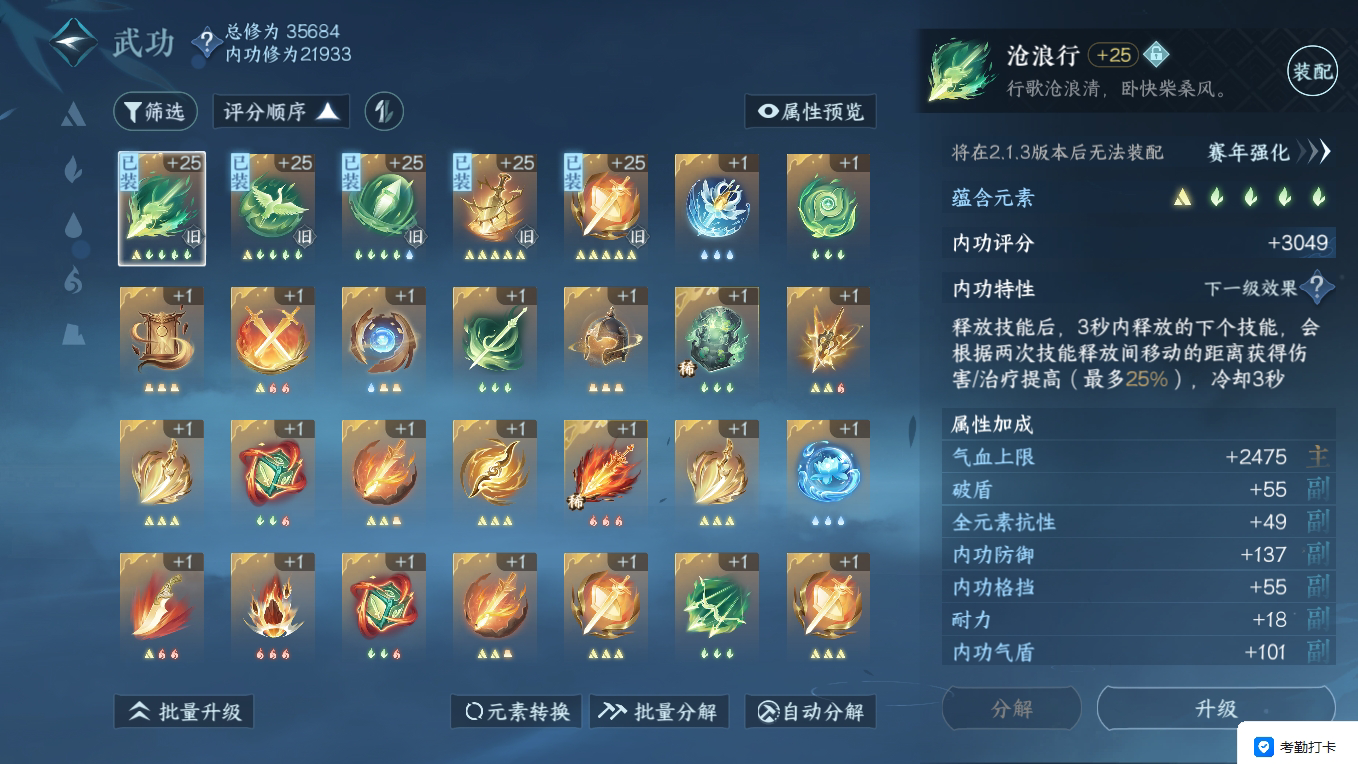 NSH214304逆水寒手游账号详情图24