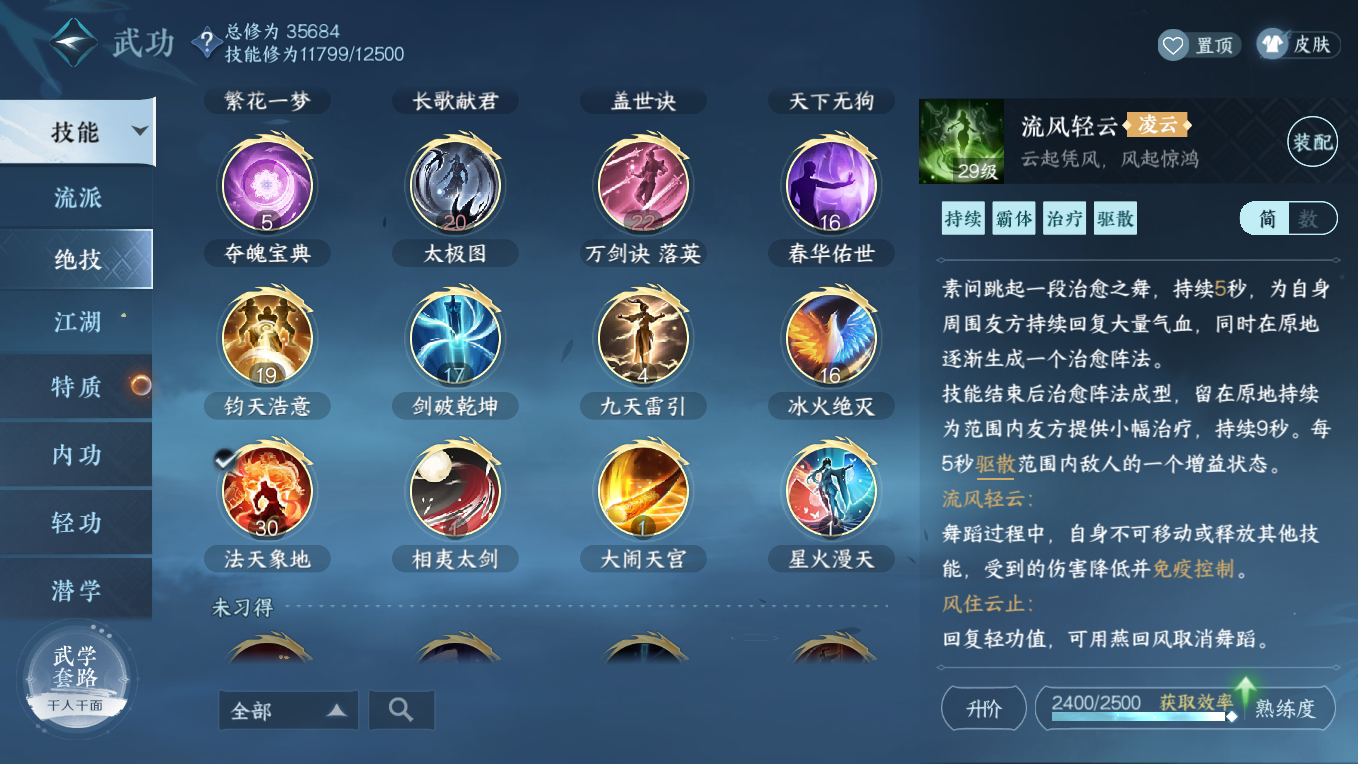 NSH214304逆水寒手游账号详情图26