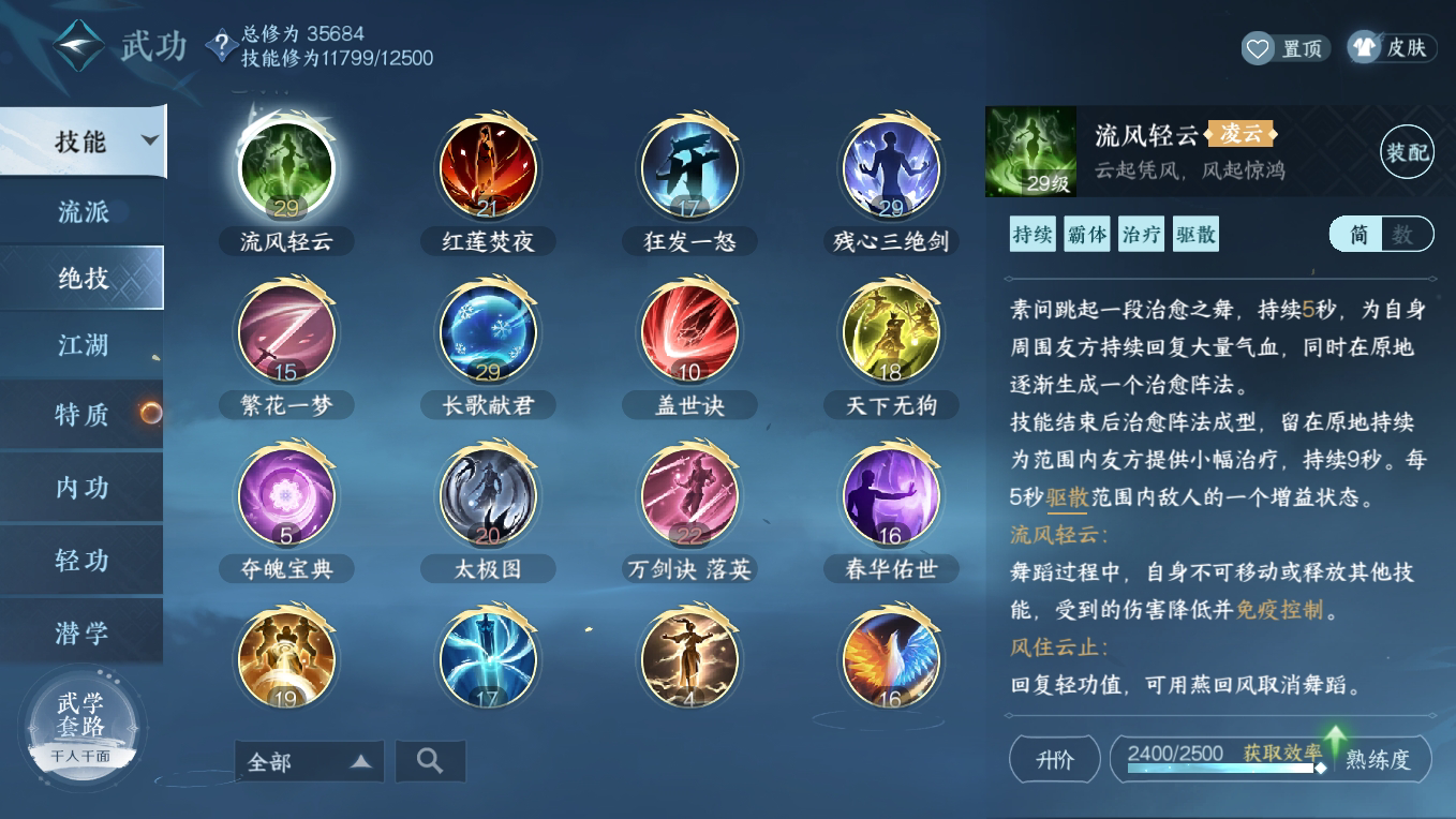 NSH214304逆水寒手游账号详情图25
