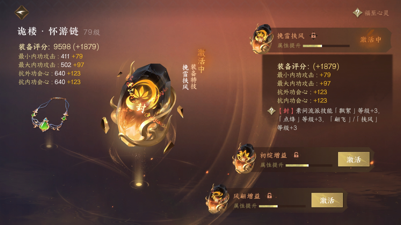 NSH214304逆水寒手游账号详情图38