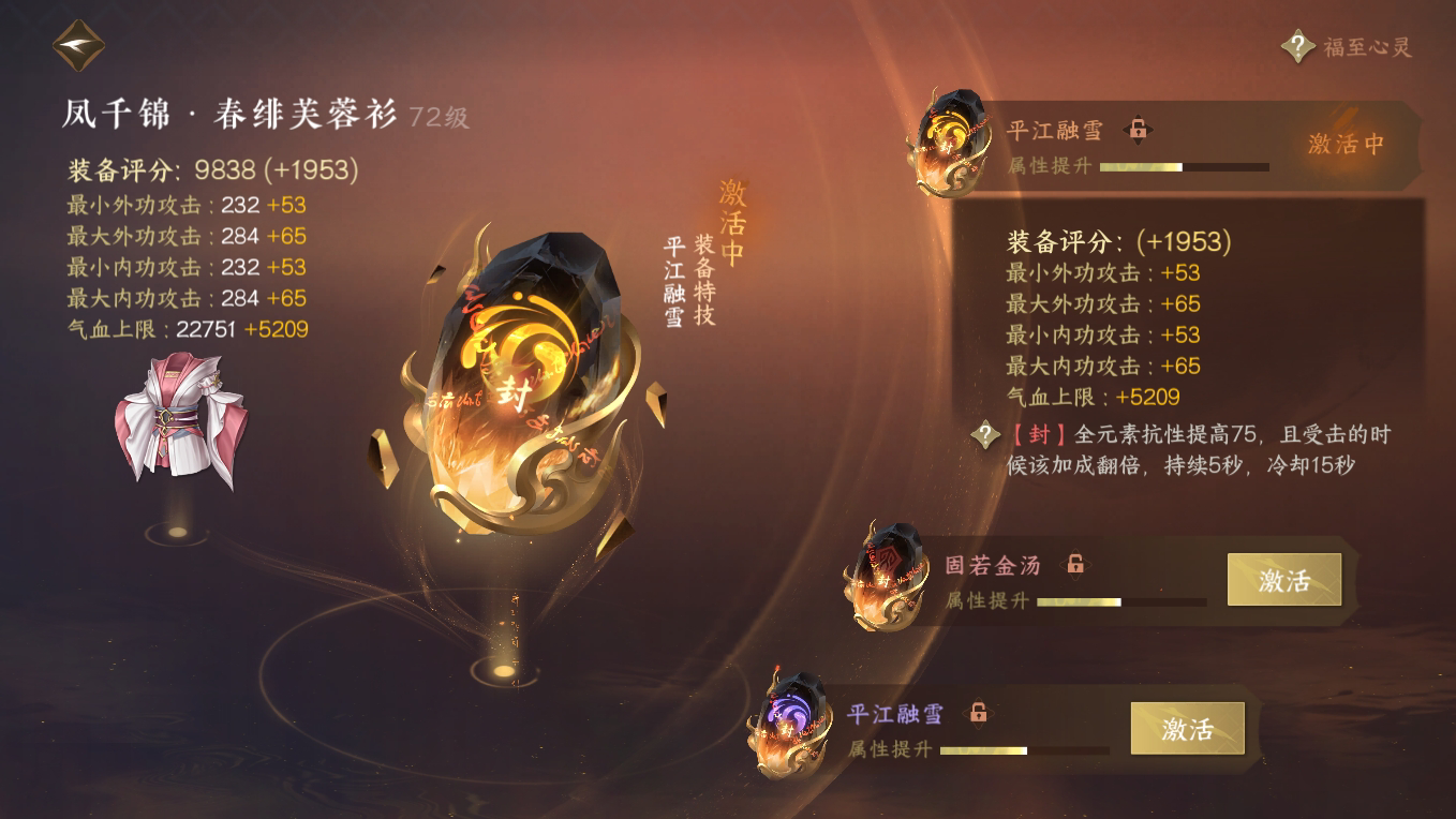 NSH214304逆水寒手游账号详情图32