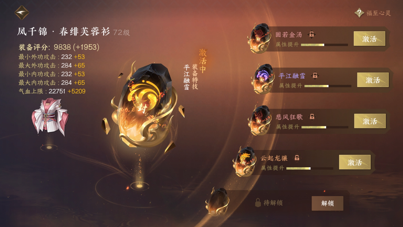 NSH214304逆水寒手游账号详情图33
