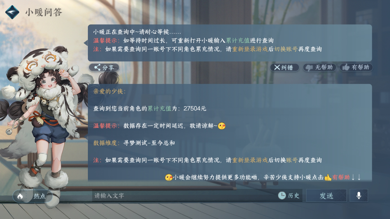 NSH214304逆水寒手游账号详情图49