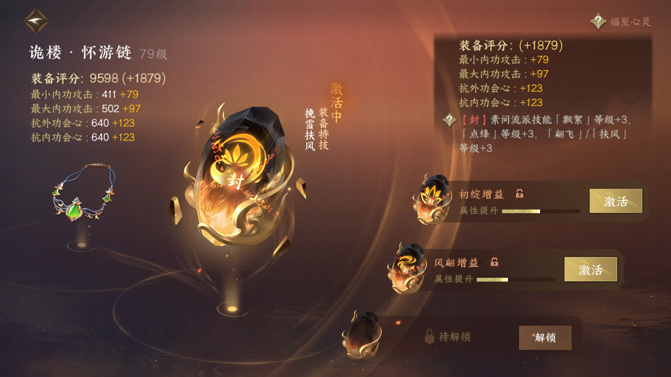 NSH214304逆水寒手游账号详情图39