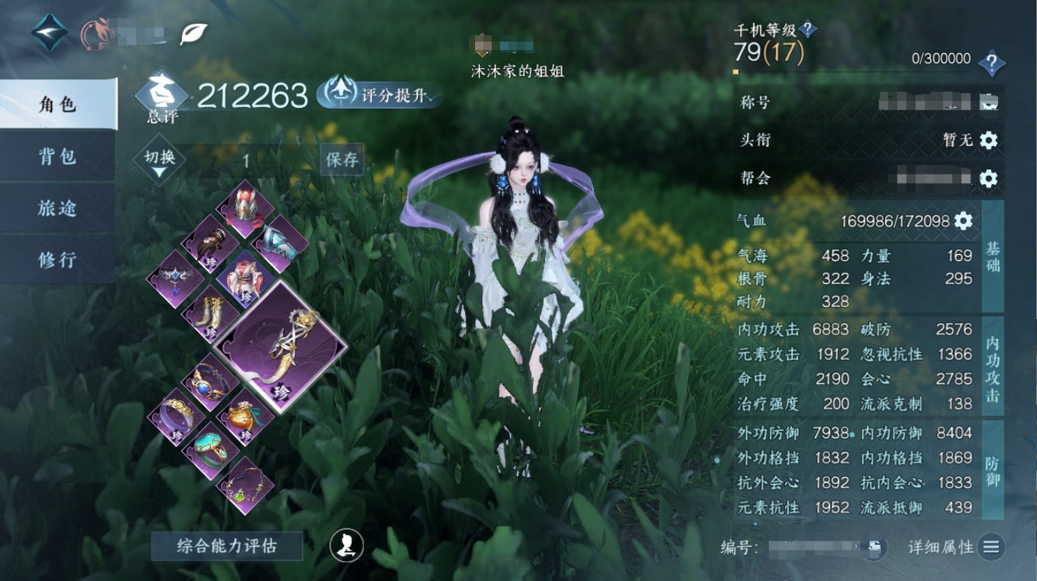 NSH214304逆水寒手游账号详情图1