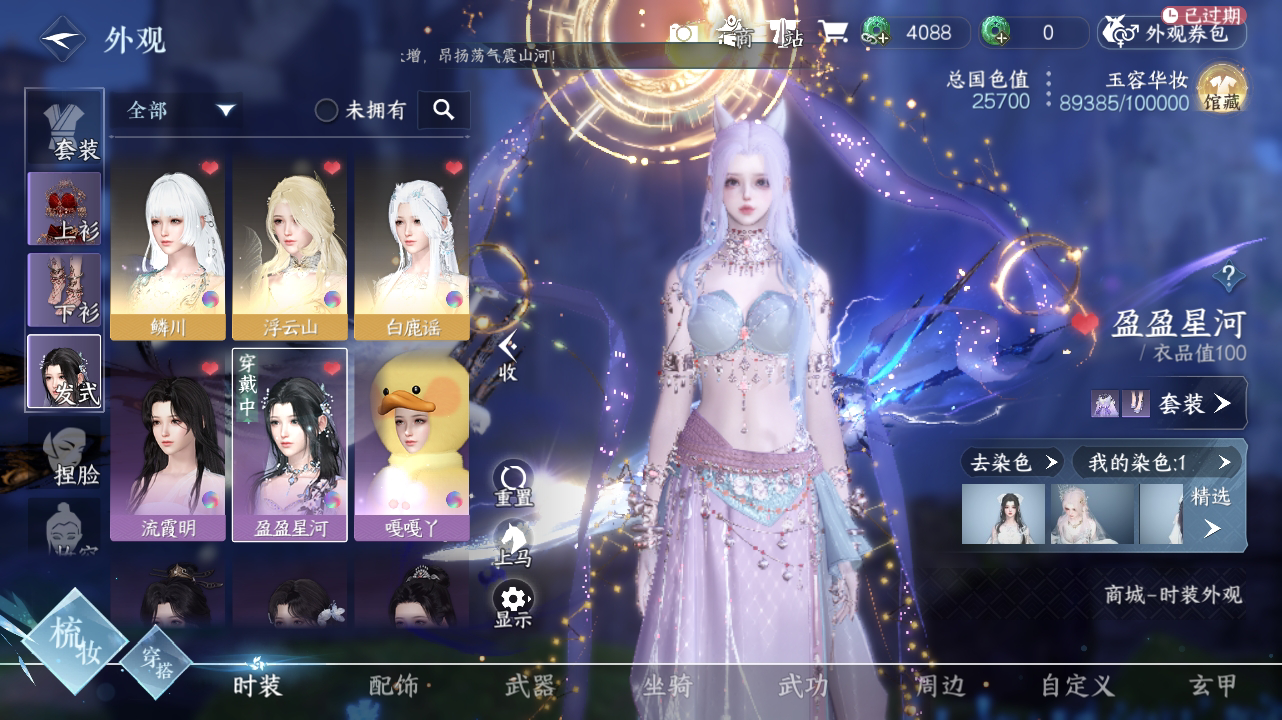 NSH214309逆水寒手游账号详情图11 NSH214309逆水寒手游账号详情图11