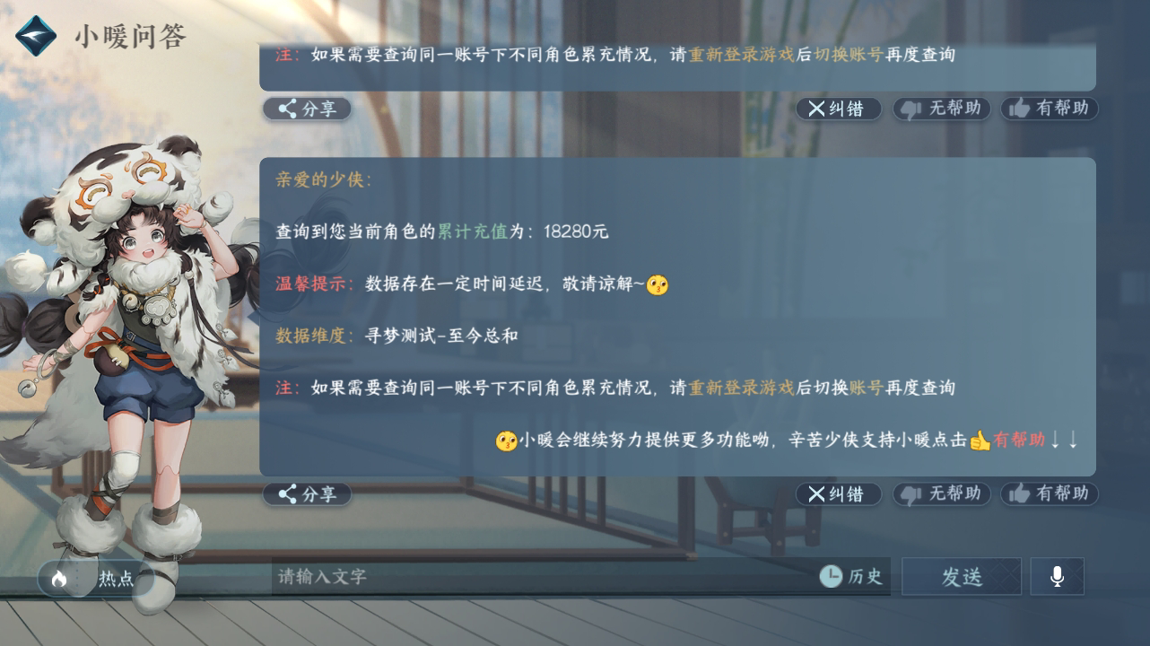 NSH214309逆水寒手游账号详情图29 NSH214309逆水寒手游账号详情图29