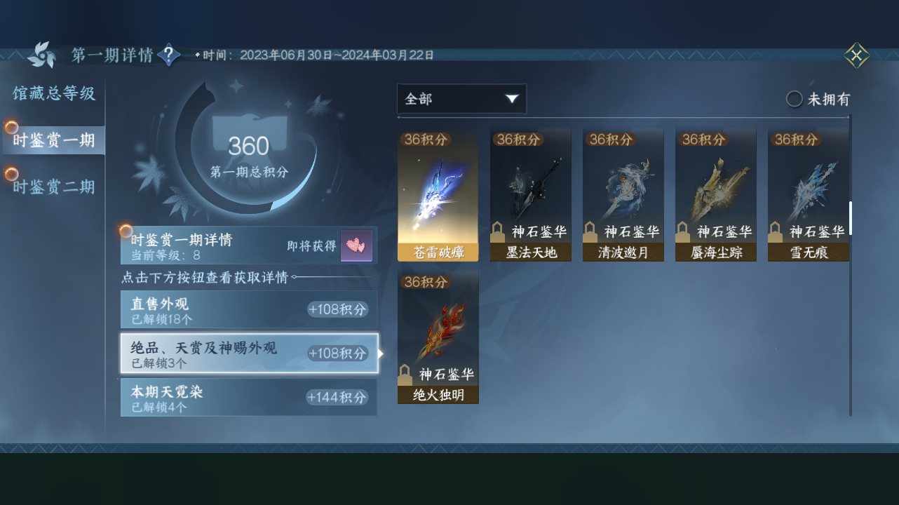 NSH214309逆水寒手游账号详情图6 NSH214309逆水寒手游账号详情图6