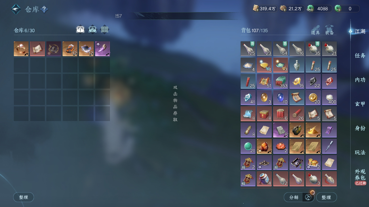 NSH214309逆水寒手游账号详情图2 NSH214309逆水寒手游账号详情图2