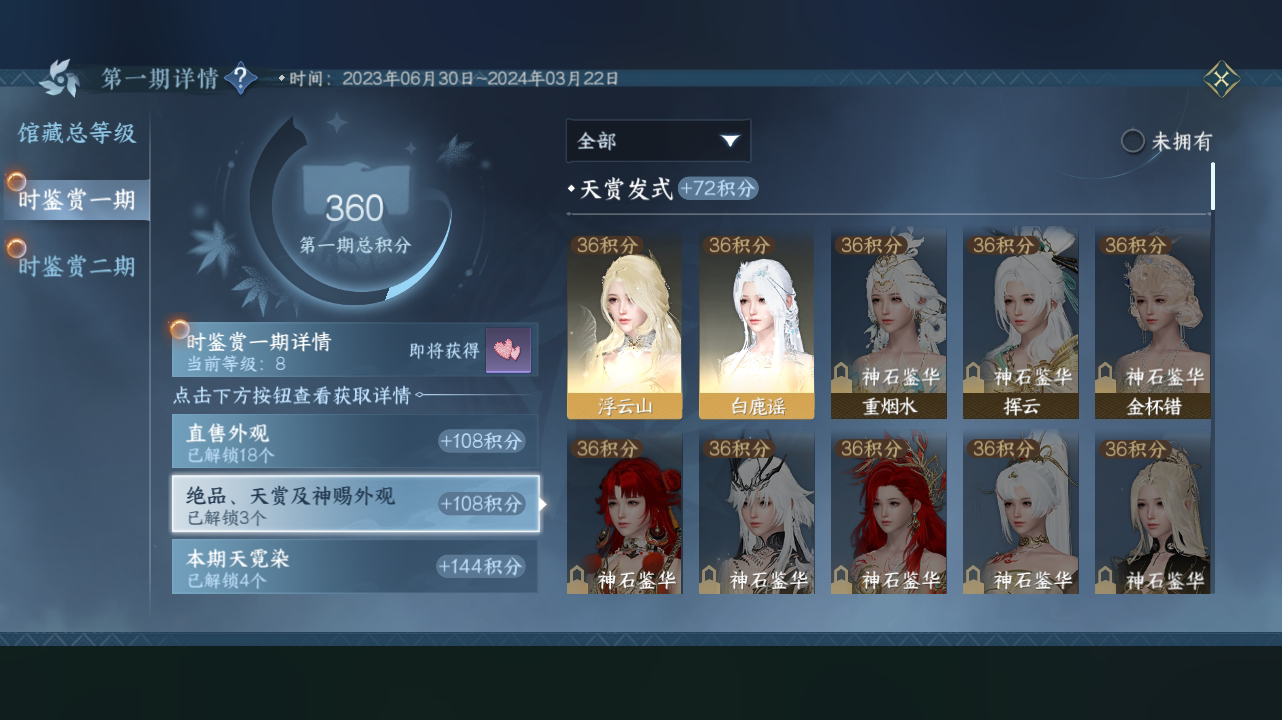 NSH214309逆水寒手游账号详情图5 NSH214309逆水寒手游账号详情图5