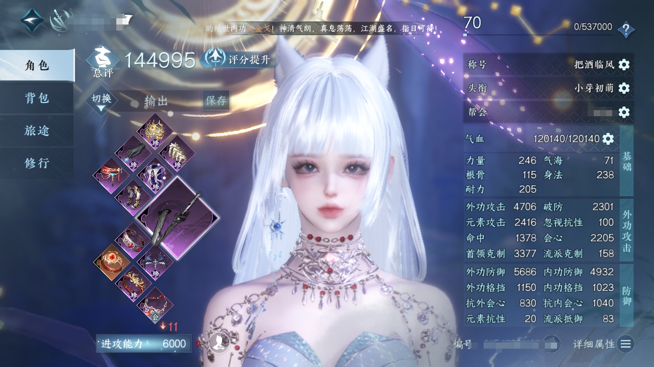 NSH214309逆水寒手游账号详情图1 NSH214309逆水寒手游账号详情图1