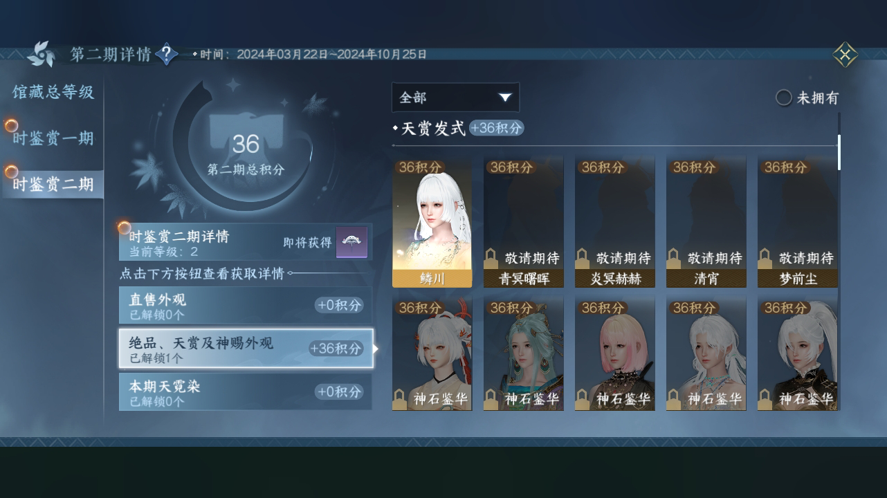 NSH214309逆水寒手游账号详情图7 NSH214309逆水寒手游账号详情图7