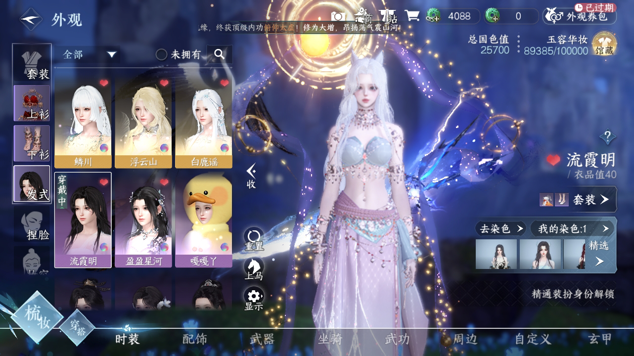 NSH214309逆水寒手游账号详情图10 NSH214309逆水寒手游账号详情图10