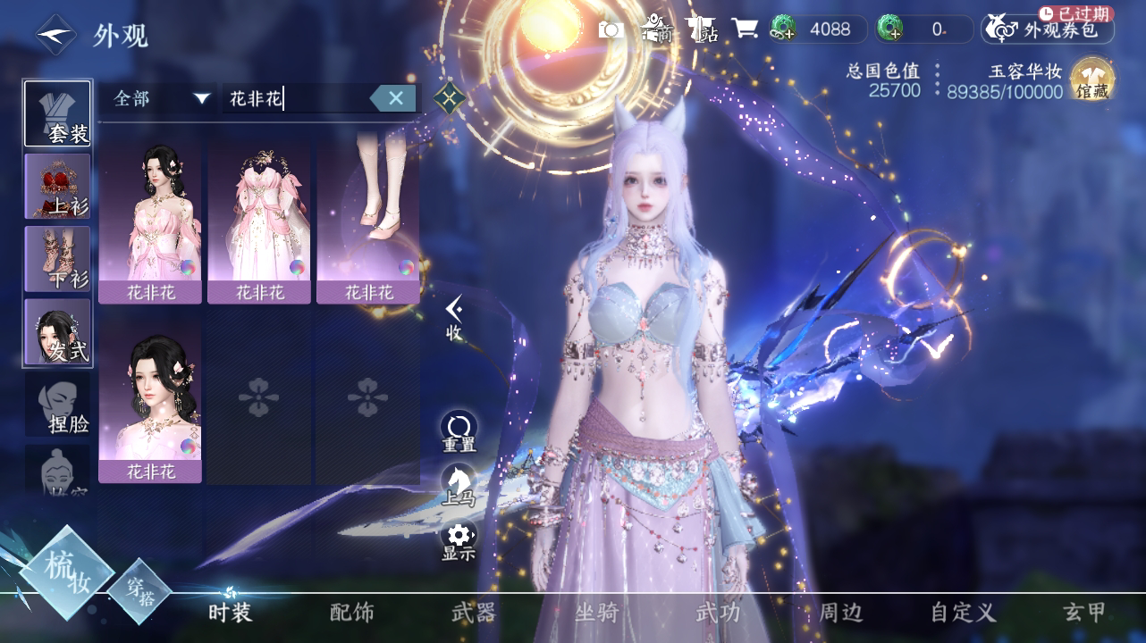 NSH214309逆水寒手游账号详情图13 NSH214309逆水寒手游账号详情图13