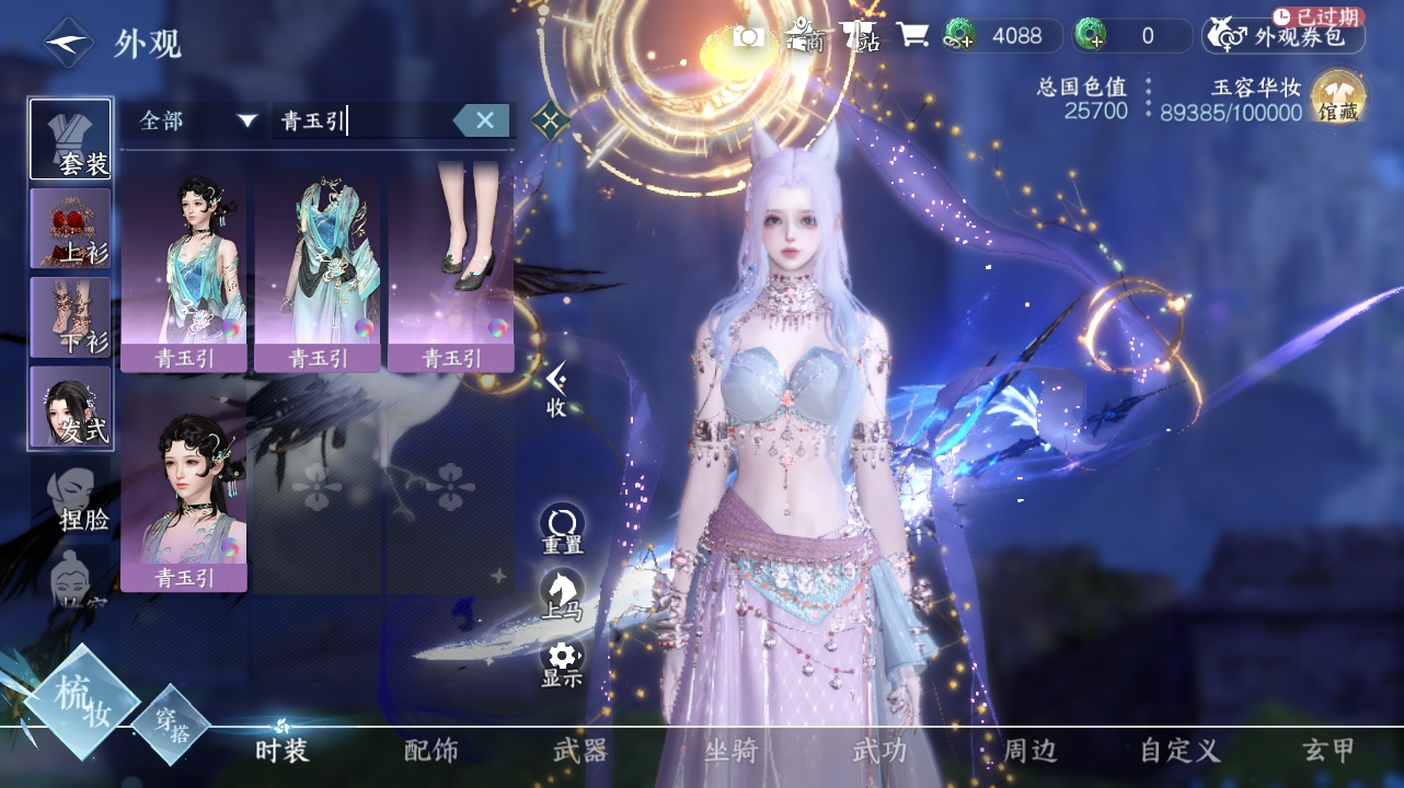 NSH214309逆水寒手游账号详情图14 NSH214309逆水寒手游账号详情图14