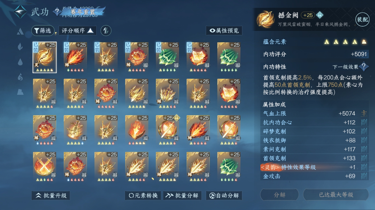 NSH214309逆水寒手游账号详情图21 NSH214309逆水寒手游账号详情图21