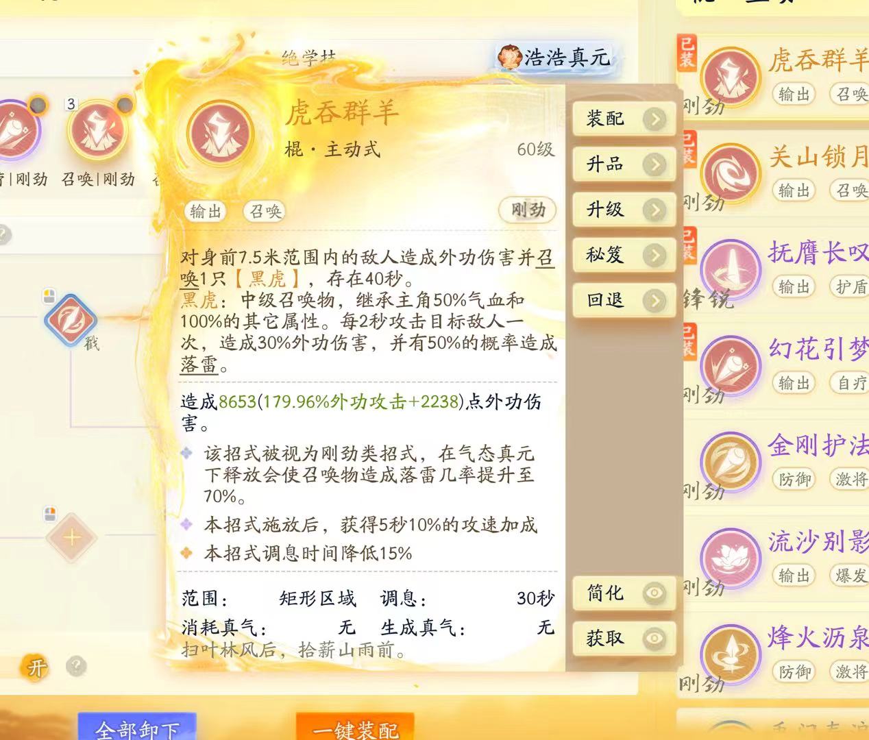 SD22305射雕账号详情图8