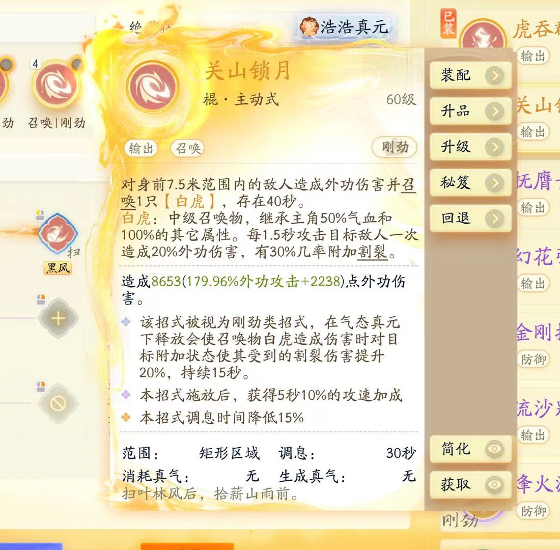 SD22305射雕账号详情图9