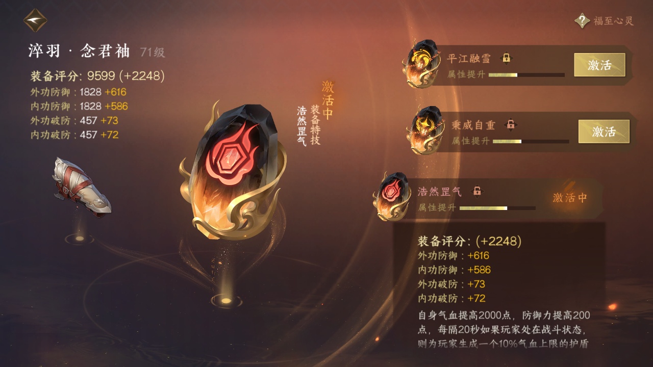 NSH214326逆水寒手游账号详情图6 NSH214326逆水寒手游账号详情图6