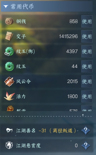 NSH214326逆水寒手游账号详情图12 NSH214326逆水寒手游账号详情图12